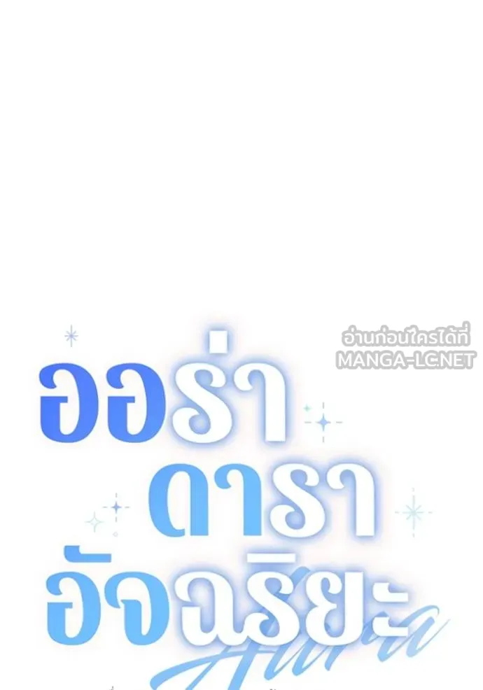 Aura of a Genius Actor ออร่าของนักแสดงอัจฉริยะ ตอนที่ 40 หน้า 45