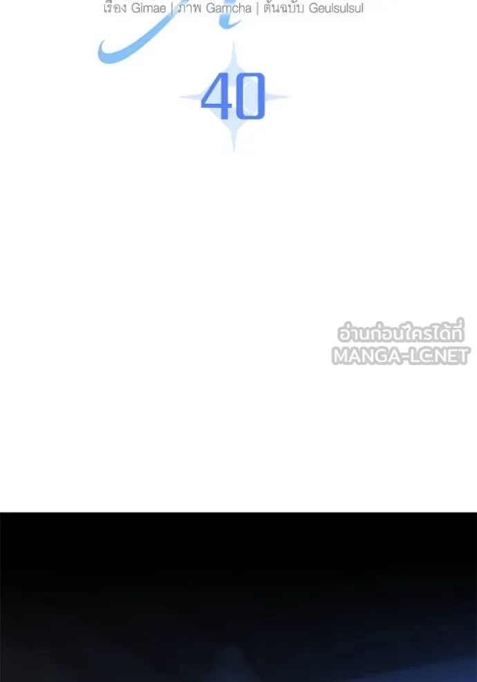 Aura of a Genius Actor ออร่าของนักแสดงอัจฉริยะ ตอนที่ 40 หน้า 46