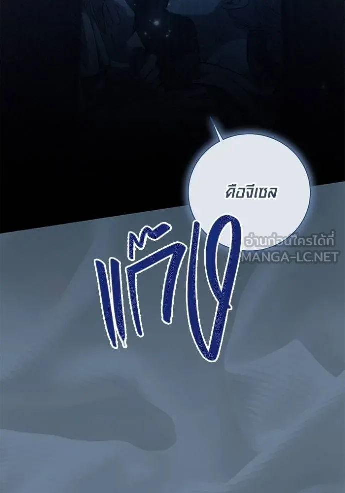 Aura of a Genius Actor ออร่าของนักแสดงอัจฉริยะ ตอนที่ 40 หน้า 82
