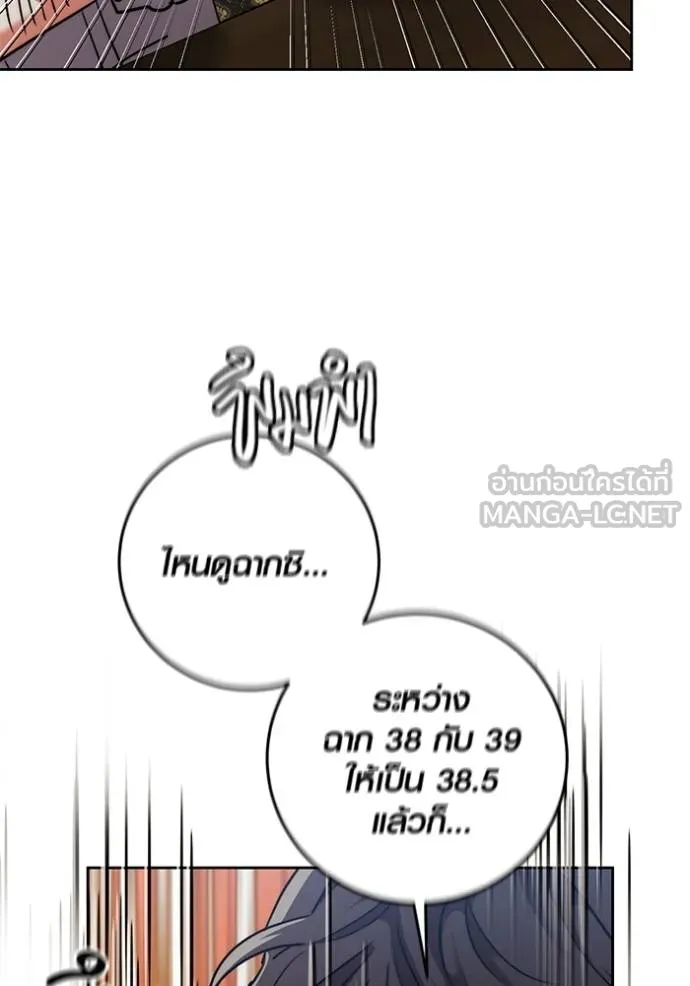 Aura of a Genius Actor ออร่าของนักแสดงอัจฉริยะ ตอนที่ 41 หน้า 59