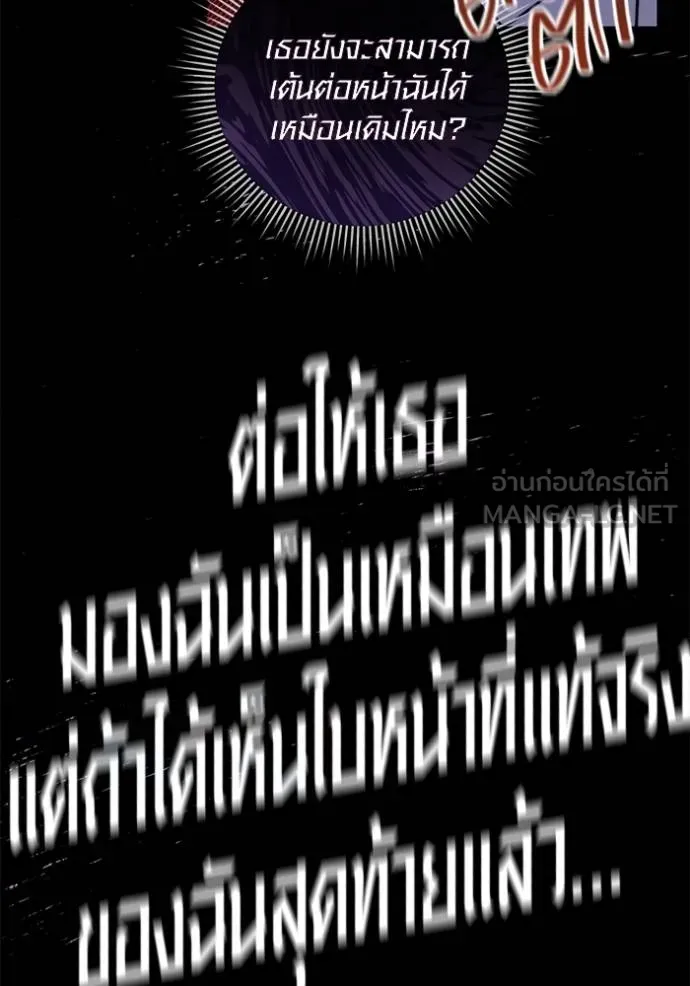 Aura of a Genius Actor ออร่าของนักแสดงอัจฉริยะ ตอนที่ 41 หน้า 95