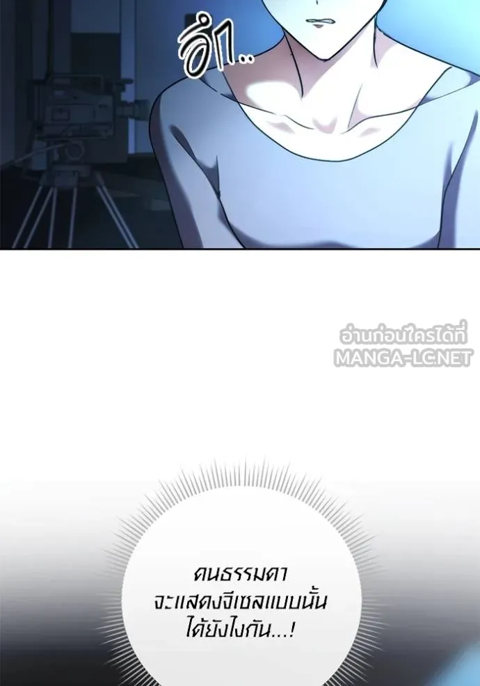 Aura of a Genius Actor ออร่าของนักแสดงอัจฉริยะ ตอนที่ 42 หน้า 44