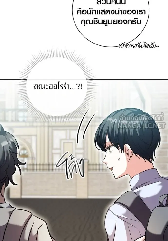 Aura of a Genius Actor ออร่าของนักแสดงอัจฉริยะ ตอนที่ 42 หน้า 93