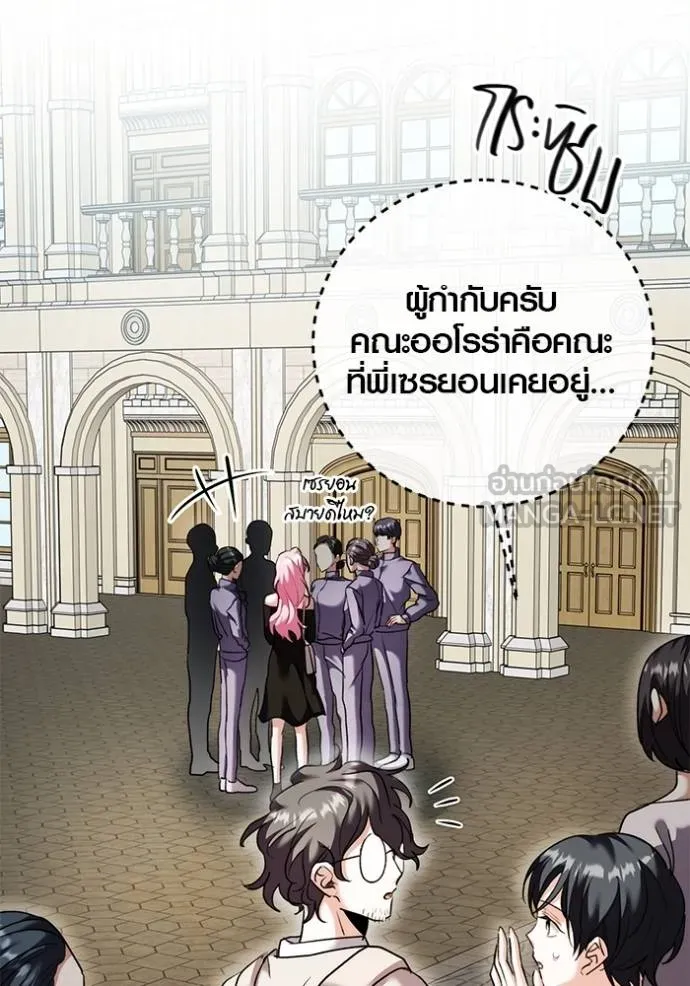 Aura of a Genius Actor ออร่าของนักแสดงอัจฉริยะ ตอนที่ 42 หน้า 95