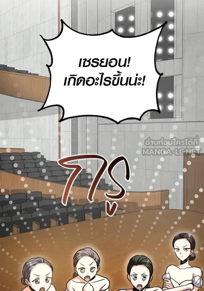 Aura of a Genius Actor ออร่าของนักแสดงอัจฉริยะ ตอนที่ 43 หน้า 53