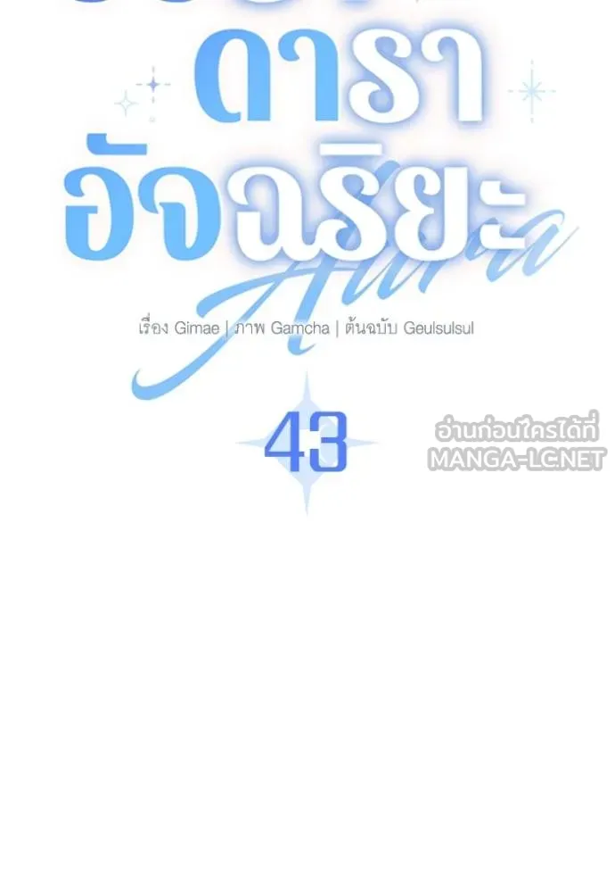 Aura of a Genius Actor ออร่าของนักแสดงอัจฉริยะ ตอนที่ 43 หน้า 61