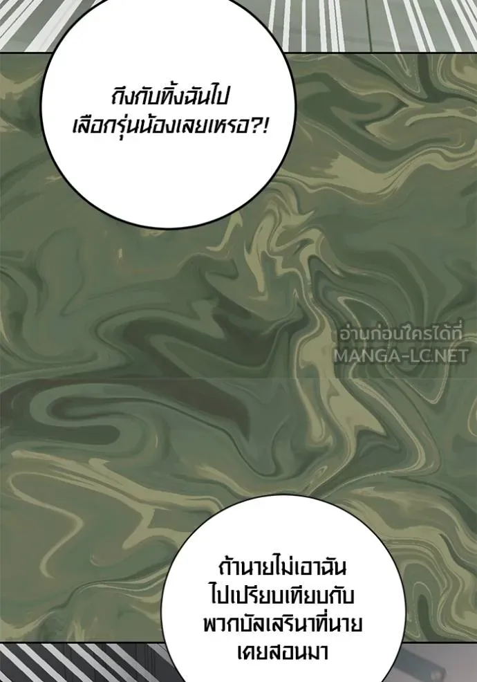 Aura of a Genius Actor ออร่าของนักแสดงอัจฉริยะ ตอนที่ 43 หน้า 79