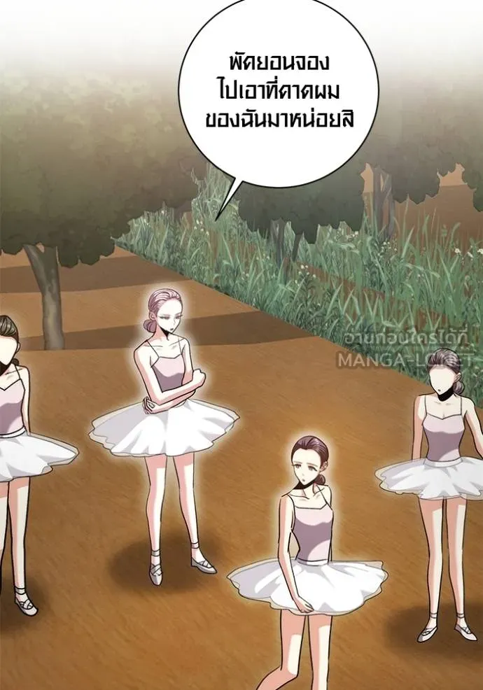 Aura of a Genius Actor ออร่าของนักแสดงอัจฉริยะ ตอนที่ 43 หน้า 86