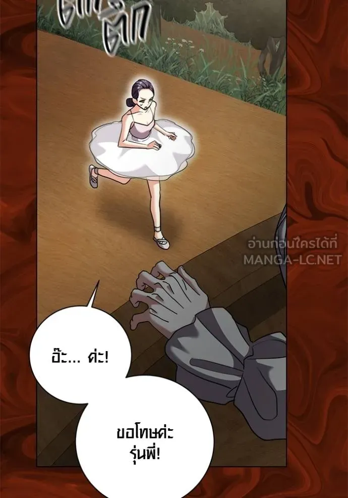 Aura of a Genius Actor ออร่าของนักแสดงอัจฉริยะ ตอนที่ 43 หน้า 90