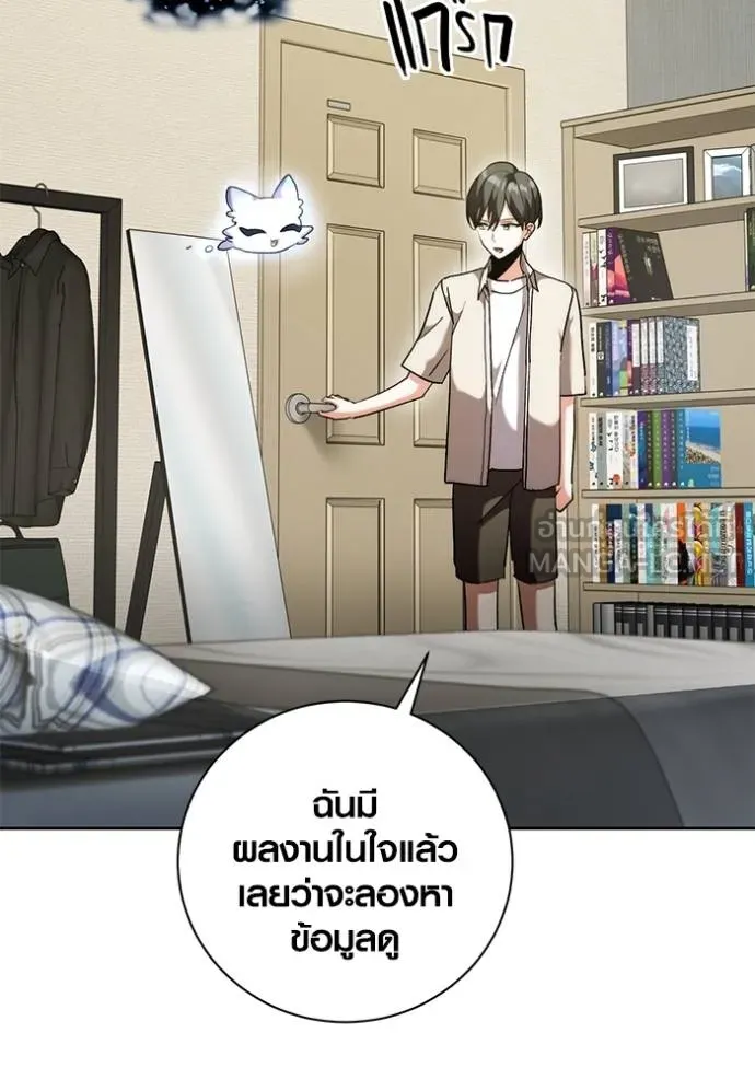 Aura of a Genius Actor ออร่าของนักแสดงอัจฉริยะ ตอนที่ 44 หน้า 103