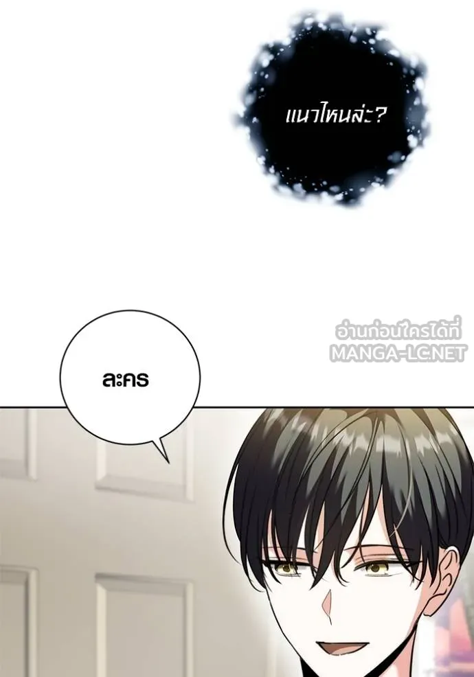 Aura of a Genius Actor ออร่าของนักแสดงอัจฉริยะ ตอนที่ 44 หน้า 104