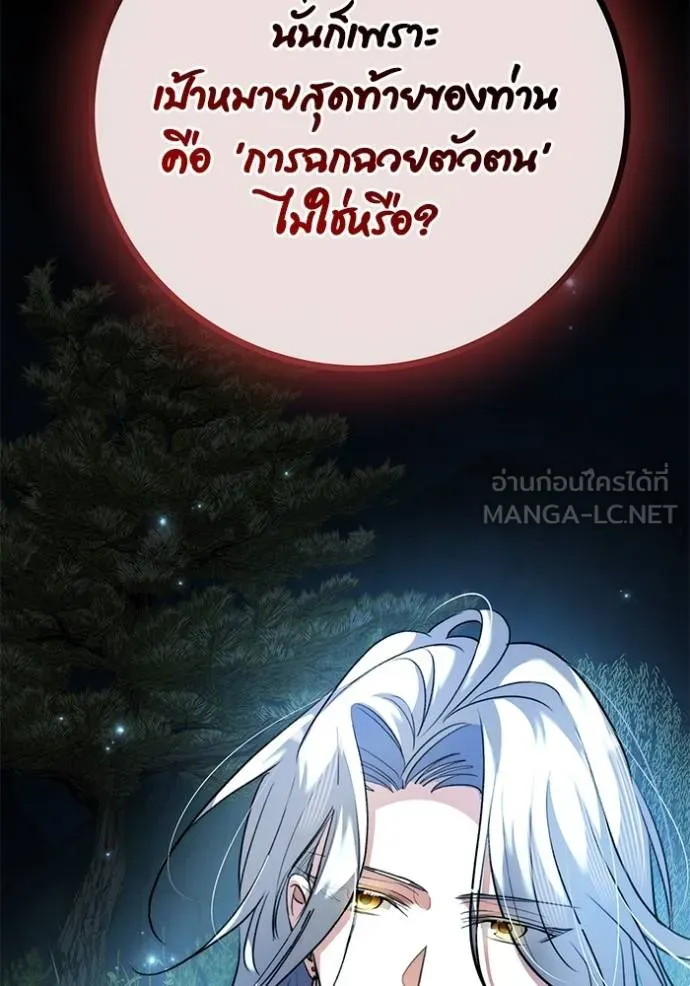 Aura of a Genius Actor ออร่าของนักแสดงอัจฉริยะ ตอนที่ 44 หน้า 149