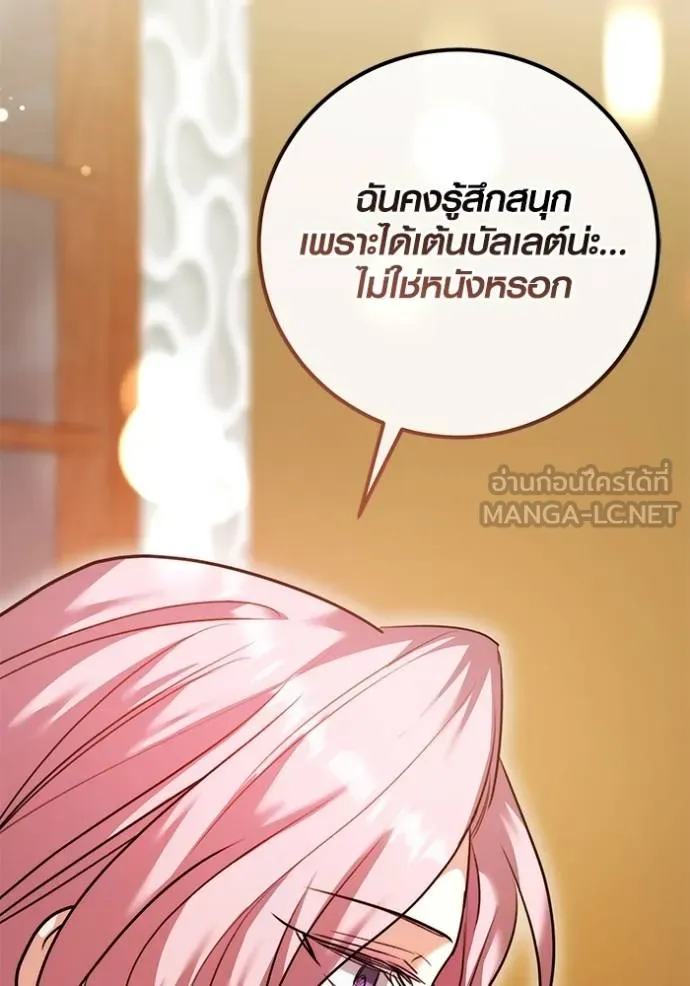 Aura of a Genius Actor ออร่าของนักแสดงอัจฉริยะ ตอนที่ 44 หน้า 26