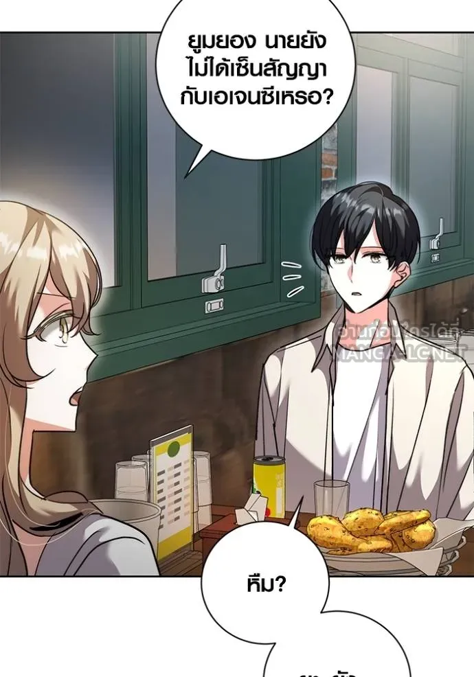 Aura of a Genius Actor ออร่าของนักแสดงอัจฉริยะ ตอนที่ 44 หน้า 75