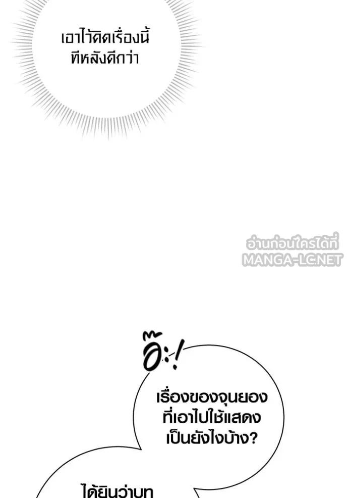 Aura of a Genius Actor ออร่าของนักแสดงอัจฉริยะ ตอนที่ 44 หน้า 80
