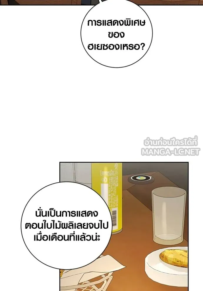 Aura of a Genius Actor ออร่าของนักแสดงอัจฉริยะ ตอนที่ 44 หน้า 82