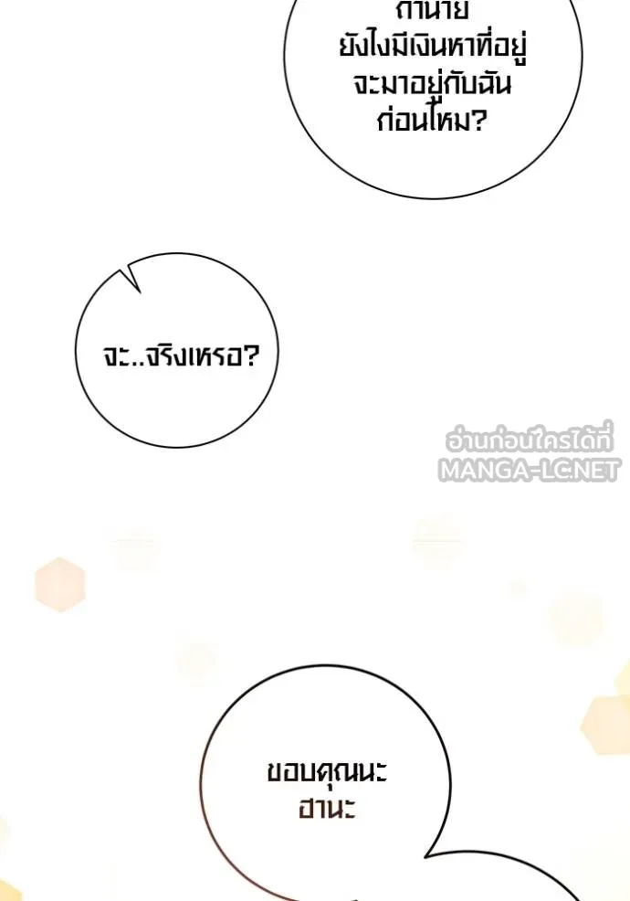 Aura of a Genius Actor ออร่าของนักแสดงอัจฉริยะ ตอนที่ 46 หน้า 112