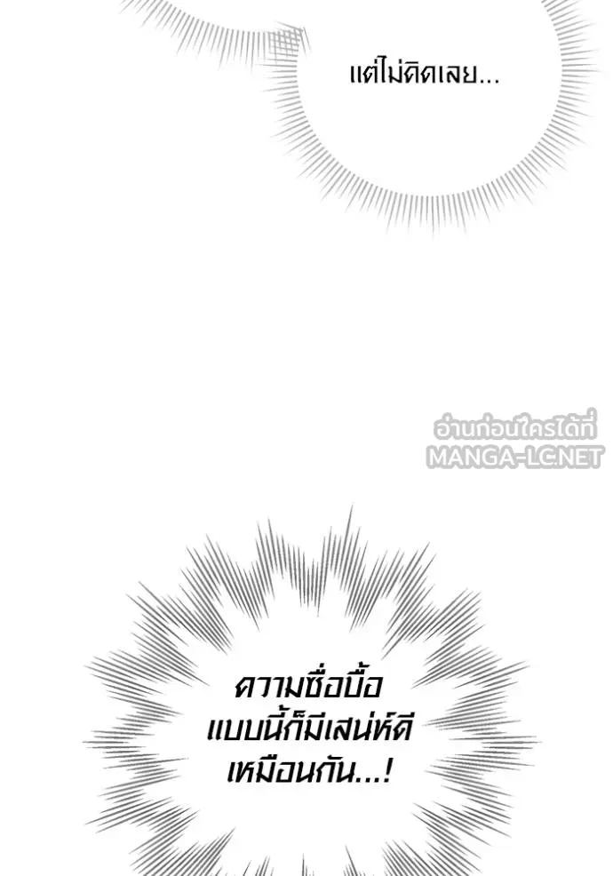 Aura of a Genius Actor ออร่าของนักแสดงอัจฉริยะ ตอนที่ 46 หน้า 118