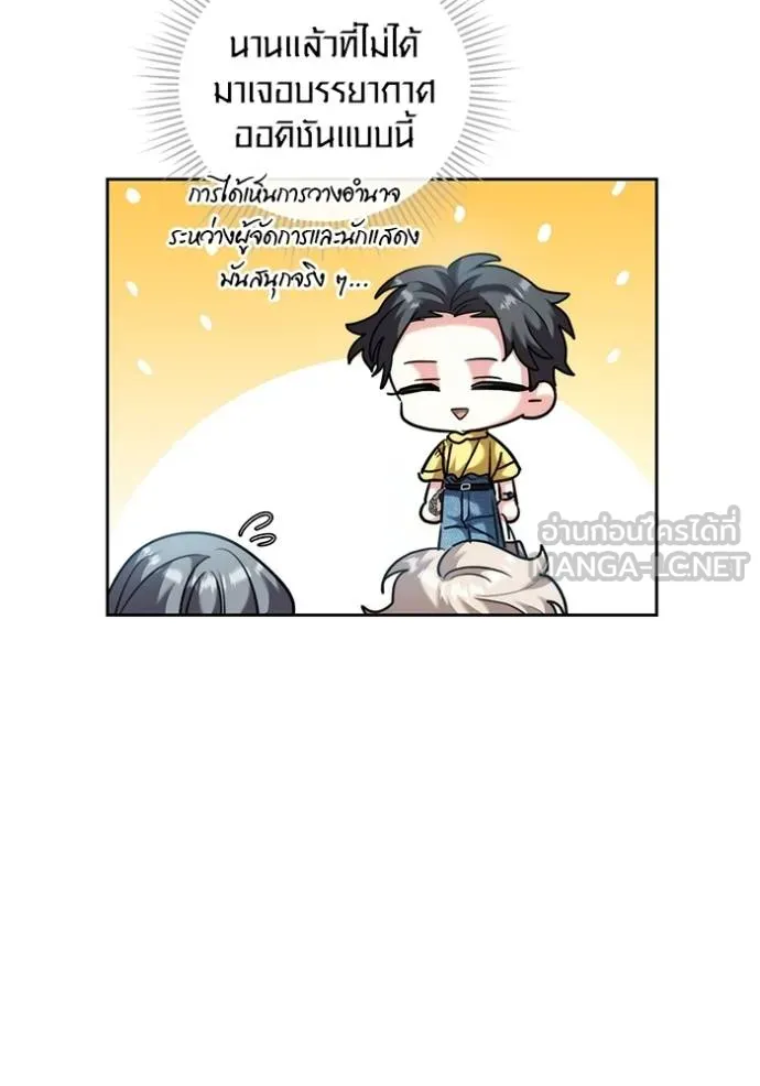 Aura of a Genius Actor ออร่าของนักแสดงอัจฉริยะ ตอนที่ 46 หน้า 12