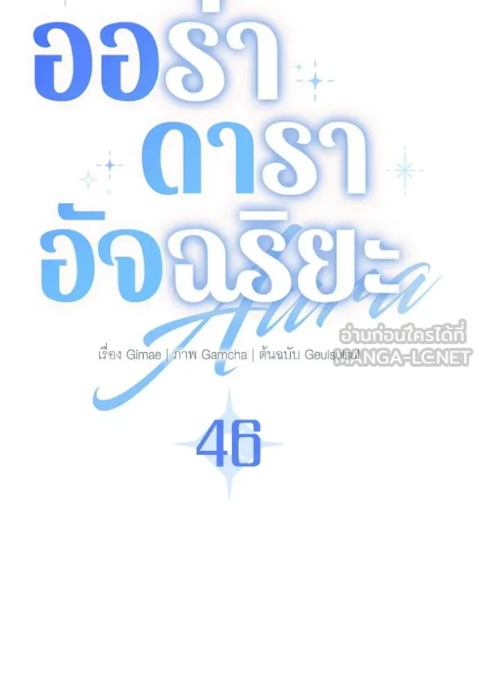 Aura of a Genius Actor ออร่าของนักแสดงอัจฉริยะ ตอนที่ 46 หน้า 34