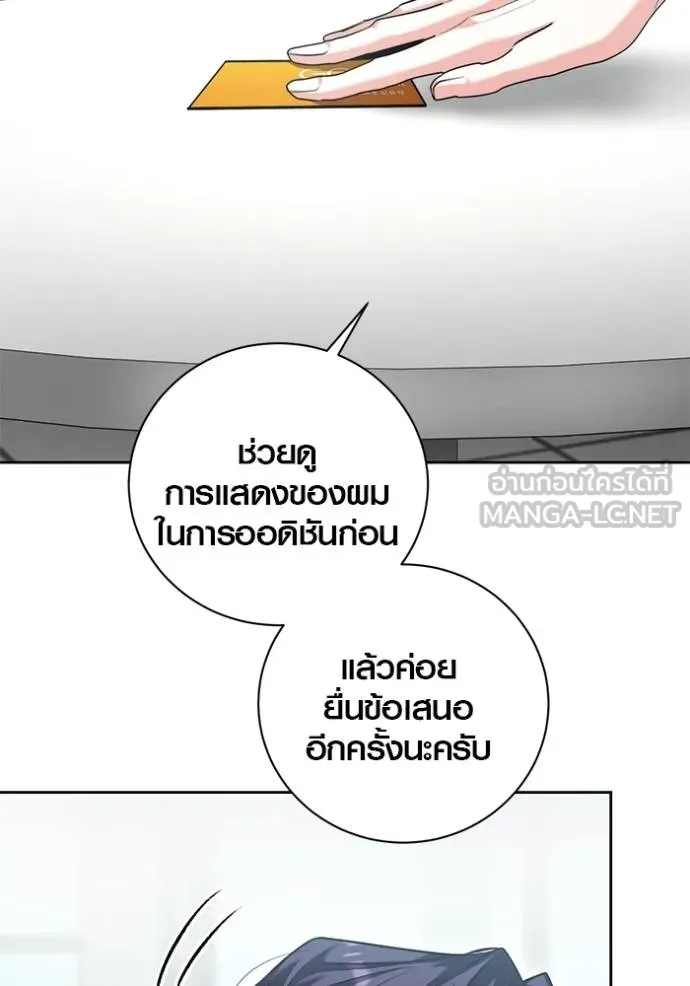 Aura of a Genius Actor ออร่าของนักแสดงอัจฉริยะ ตอนที่ 46 หน้า 61