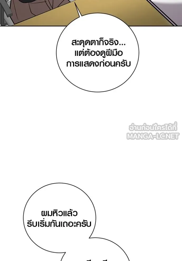 Aura of a Genius Actor ออร่าของนักแสดงอัจฉริยะ ตอนที่ 46 หน้า 85