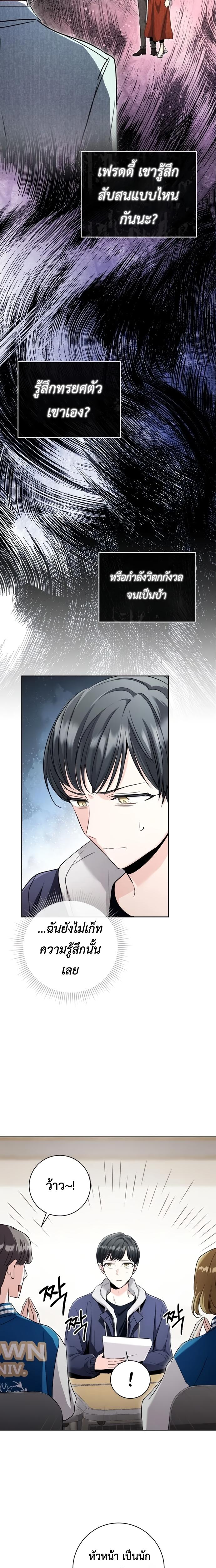 Aura of a Genius Actor ออร่าของนักแสดงอัจฉริยะ ตอนที่ 5 หน้า 12