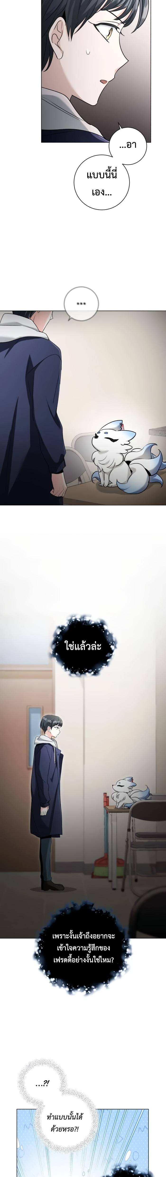 Aura of a Genius Actor ออร่าของนักแสดงอัจฉริยะ ตอนที่ 5 หน้า 18