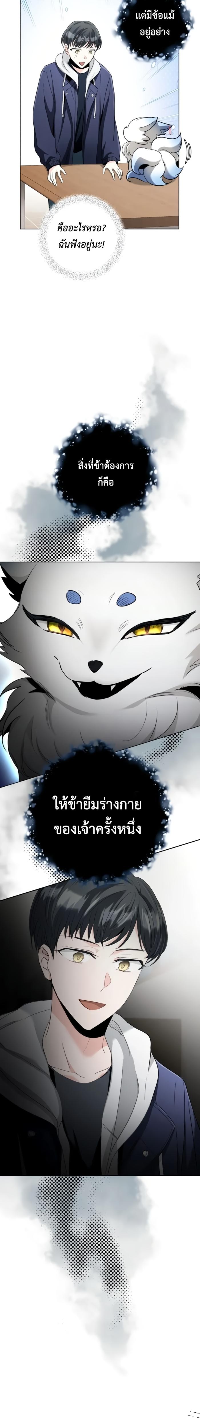 Aura of a Genius Actor ออร่าของนักแสดงอัจฉริยะ ตอนที่ 5 หน้า 19