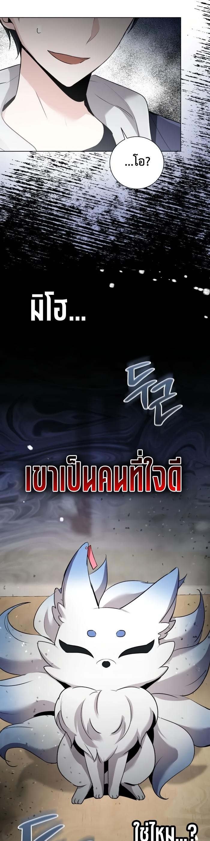 Aura of a Genius Actor ออร่าของนักแสดงอัจฉริยะ ตอนที่ 5 หน้า 20