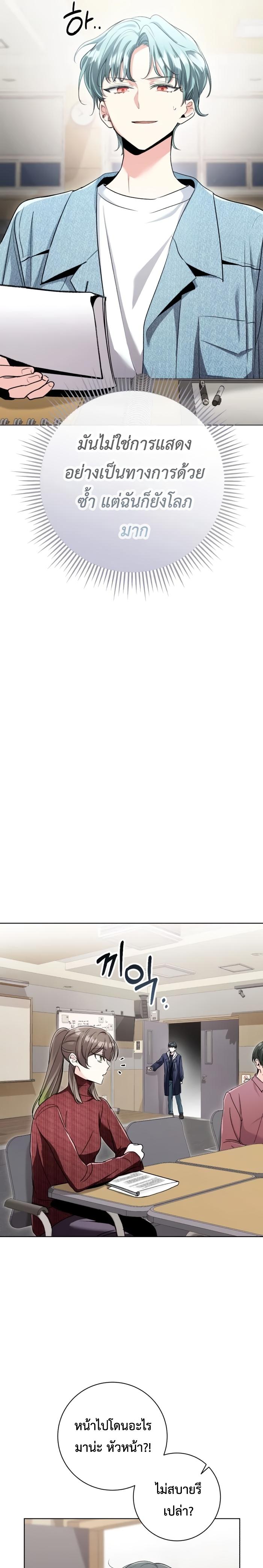 Aura of a Genius Actor ออร่าของนักแสดงอัจฉริยะ ตอนที่ 5 หน้า 29