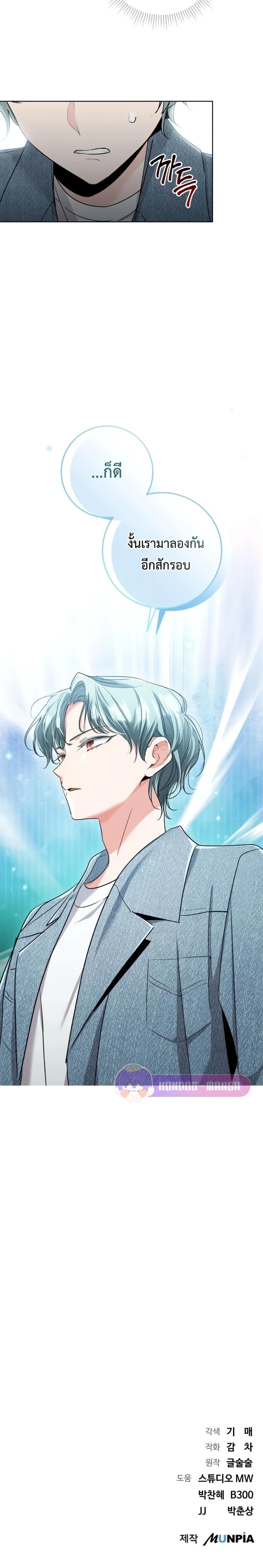 Aura of a Genius Actor ออร่าของนักแสดงอัจฉริยะ ตอนที่ 5 หน้า 31