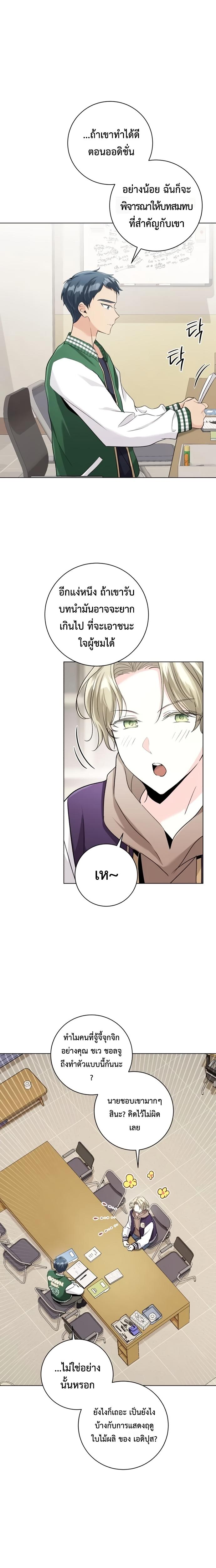 Aura of a Genius Actor ออร่าของนักแสดงอัจฉริยะ ตอนที่ 5 หน้า 6