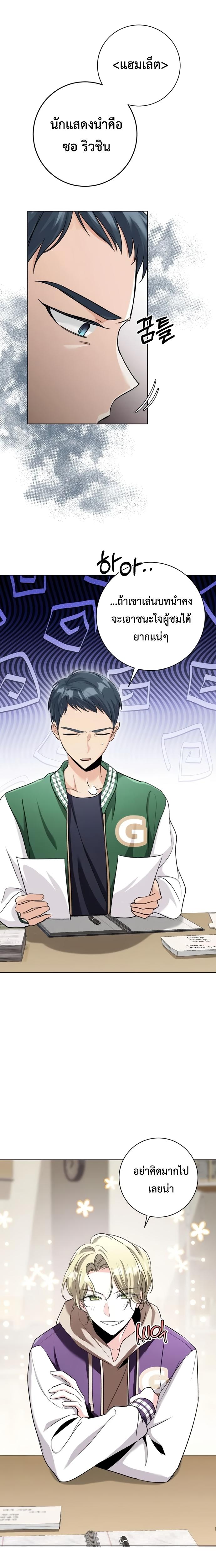 Aura of a Genius Actor ออร่าของนักแสดงอัจฉริยะ ตอนที่ 5 หน้า 7