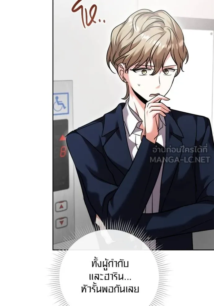 Aura of a Genius Actor ออร่าของนักแสดงอัจฉริยะ ตอนที่ 50 หน้า 101