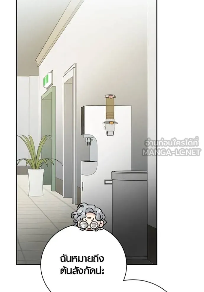 Aura of a Genius Actor ออร่าของนักแสดงอัจฉริยะ ตอนที่ 50 หน้า 105