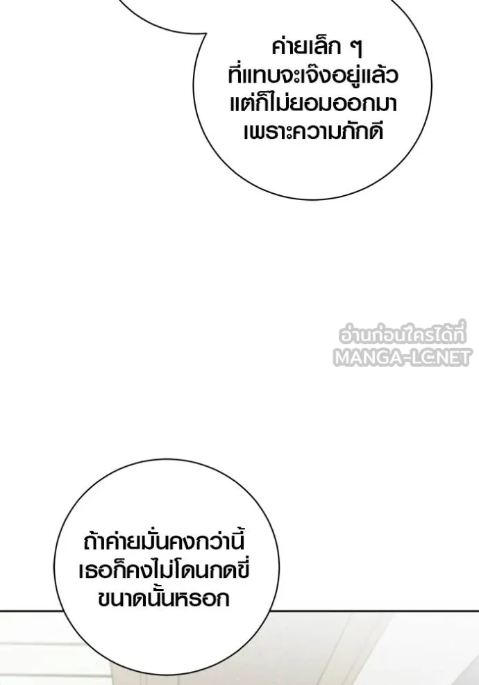 Aura of a Genius Actor ออร่าของนักแสดงอัจฉริยะ ตอนที่ 50 หน้า 106