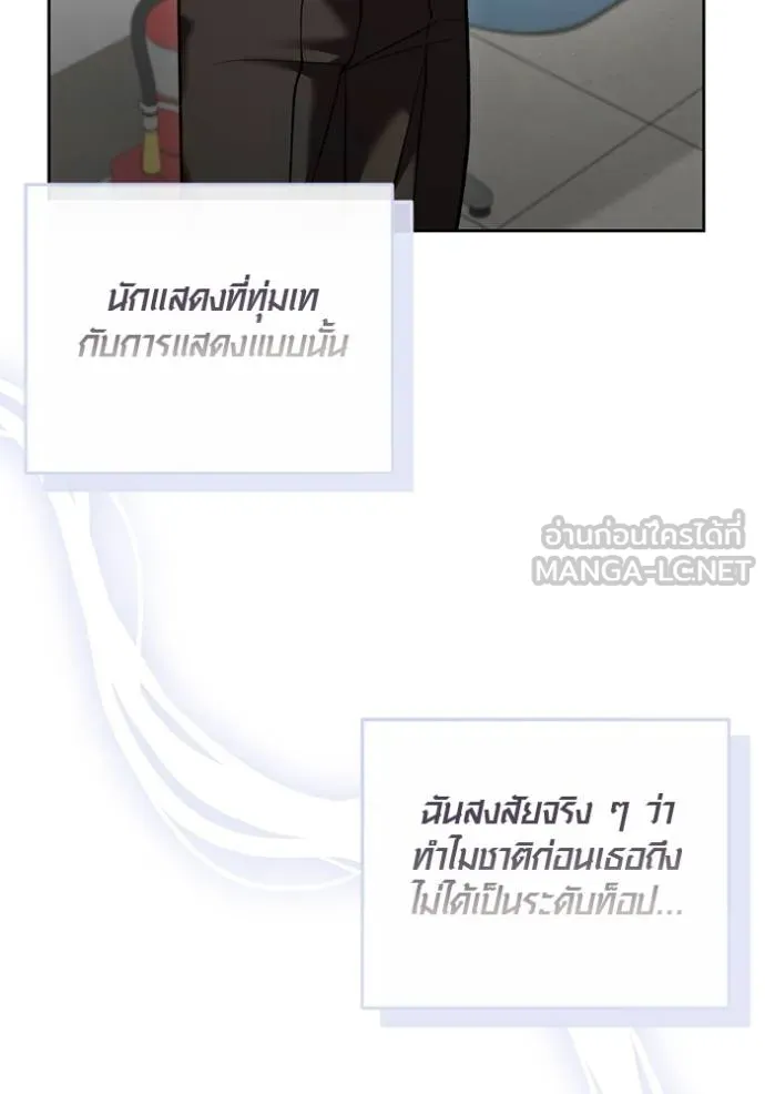 Aura of a Genius Actor ออร่าของนักแสดงอัจฉริยะ ตอนที่ 50 หน้า 110