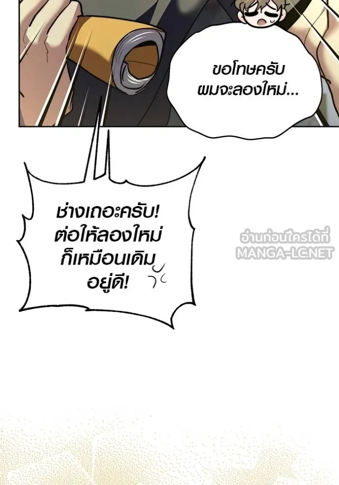 Aura of a Genius Actor ออร่าของนักแสดงอัจฉริยะ ตอนที่ 50 หน้า 33