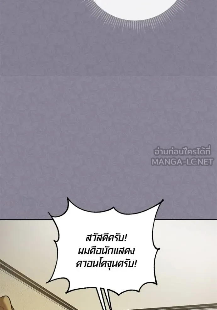 Aura of a Genius Actor ออร่าของนักแสดงอัจฉริยะ ตอนที่ 50 หน้า 54