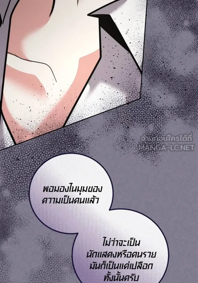 Aura of a Genius Actor ออร่าของนักแสดงอัจฉริยะ ตอนที่ 50 หน้า 67