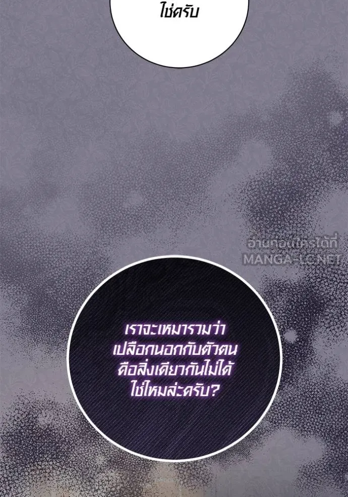 Aura of a Genius Actor ออร่าของนักแสดงอัจฉริยะ ตอนที่ 50 หน้า 69