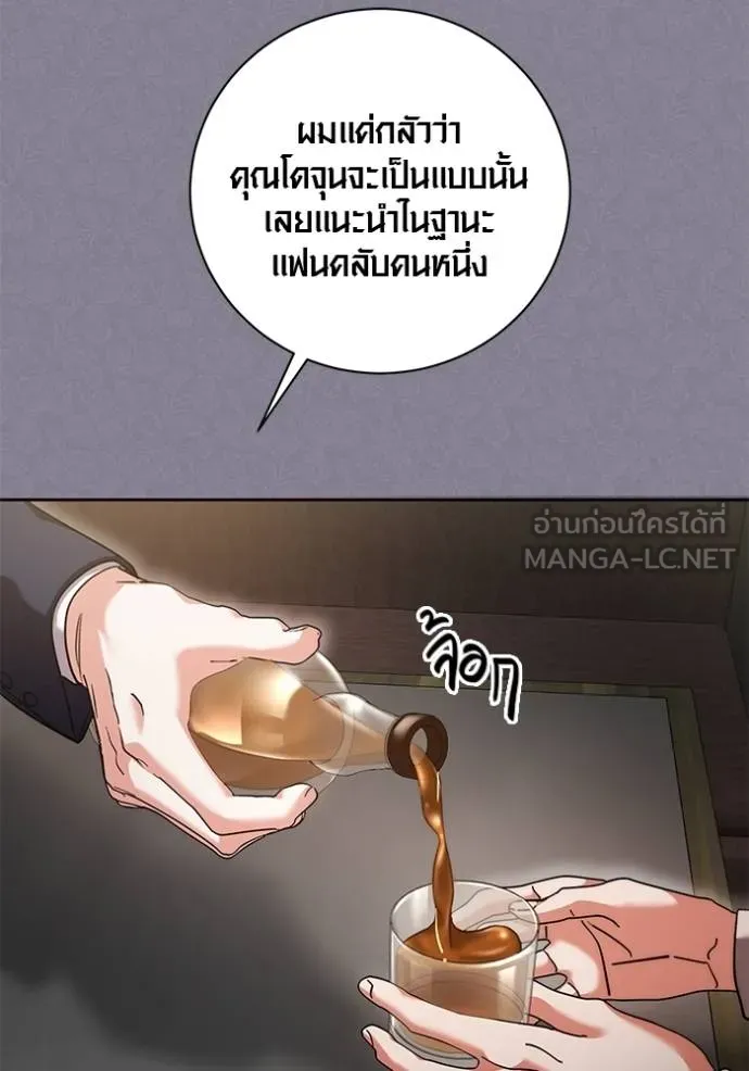 Aura of a Genius Actor ออร่าของนักแสดงอัจฉริยะ ตอนที่ 50 หน้า 72