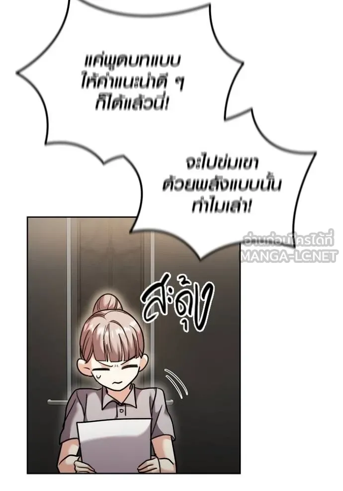 Aura of a Genius Actor ออร่าของนักแสดงอัจฉริยะ ตอนที่ 50 หน้า 85
