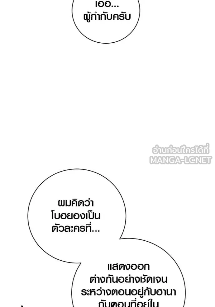 Aura of a Genius Actor ออร่าของนักแสดงอัจฉริยะ ตอนที่ 50 หน้า 9