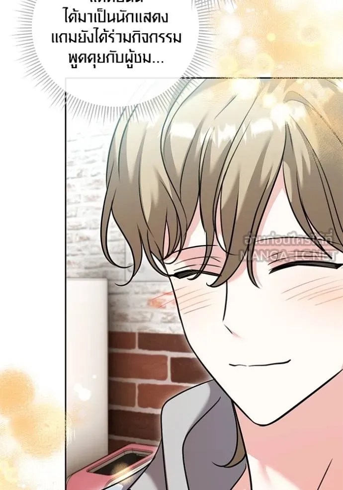 Aura of a Genius Actor ออร่าของนักแสดงอัจฉริยะ ตอนที่ 51 หน้า 100