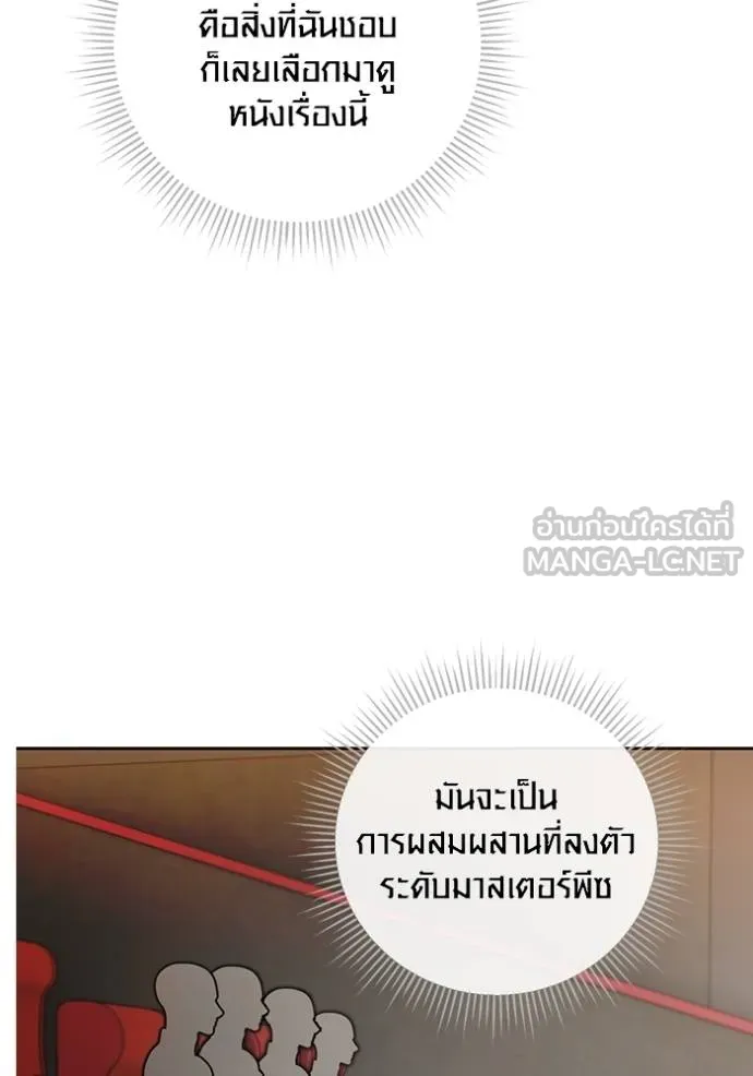 Aura of a Genius Actor ออร่าของนักแสดงอัจฉริยะ ตอนที่ 51 หน้า 113