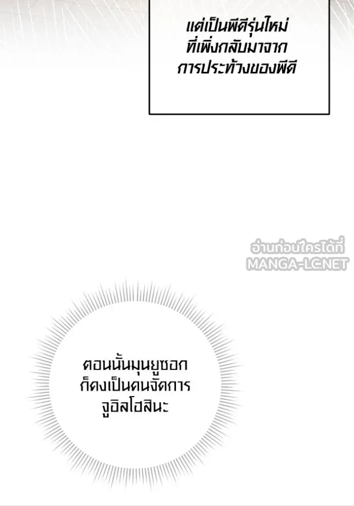 Aura of a Genius Actor ออร่าของนักแสดงอัจฉริยะ ตอนที่ 51 หน้า 38