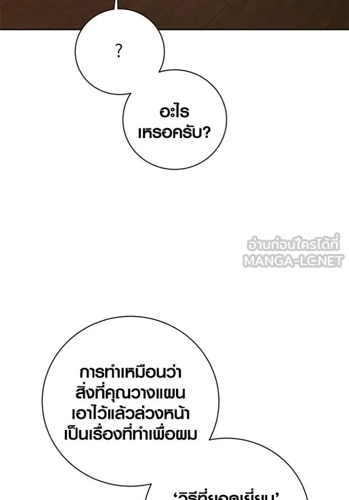 Aura of a Genius Actor ออร่าของนักแสดงอัจฉริยะ ตอนที่ 51 หน้า 55