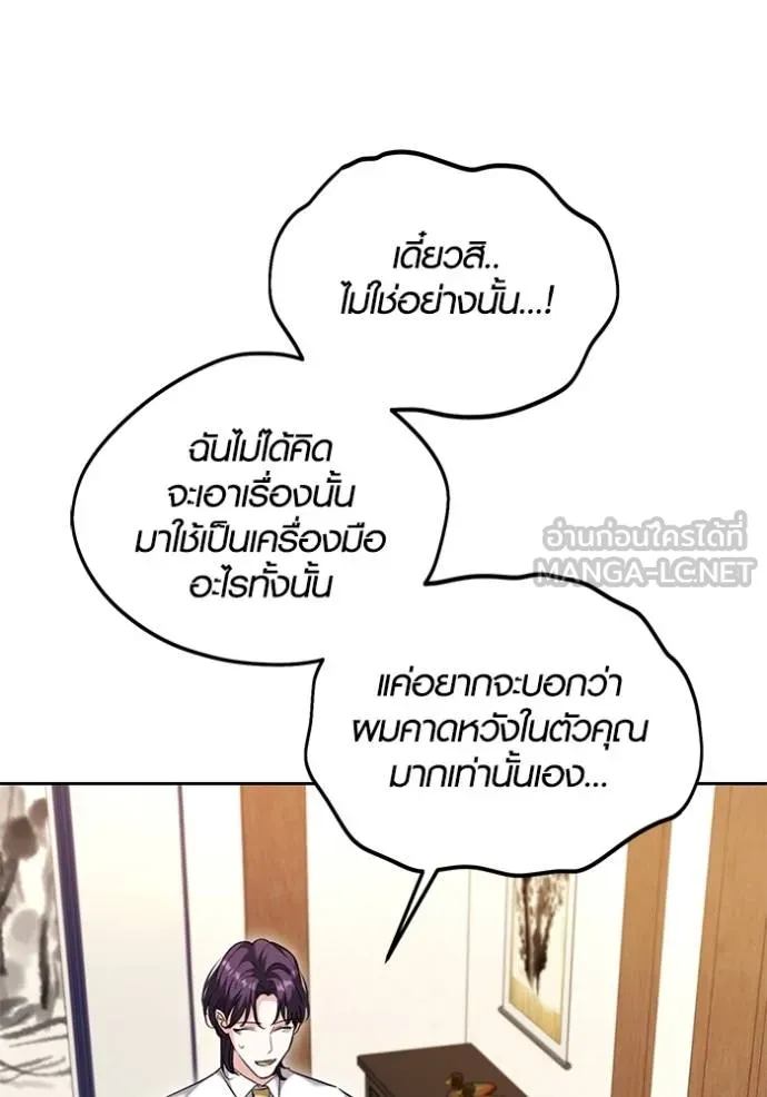 Aura of a Genius Actor ออร่าของนักแสดงอัจฉริยะ ตอนที่ 51 หน้า 59